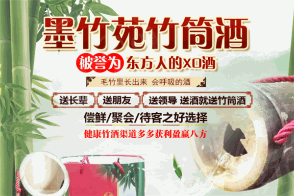 墨竹苑竹筒酒